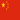 Bandiera CHINA